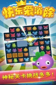 快乐爱消除百度最新版v1.0.0 Android版