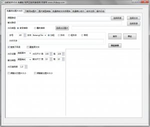 诚事通批量图片水印大师