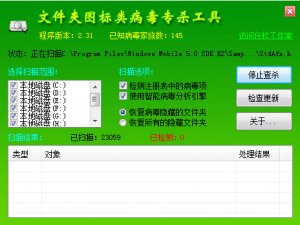 文件夹图标类病毒专杀工具v2.31 绿色免费