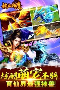 铁血神魔v1.0.6 官方网站Android版