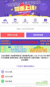 球球全能代点手机游戏辅助工具v1.0.0 An