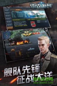 雷霆海战v1.6.5 官方网站Android版