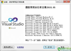 Microsoft常用运行库合集 v2019.04.24(3264位)免