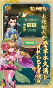 仙灵世界v1.7.3中文版下载游戏下载