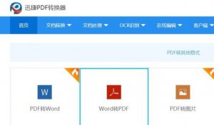 迅捷录音文字转换器 V2.0.0.0