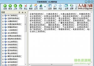行业英语词语系统v1.0 简体中文绿色纯净