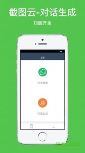 截图云ios版v5.6 iphone版