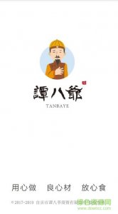 谭八爷下单平台ios版v3.0.2 iphone版