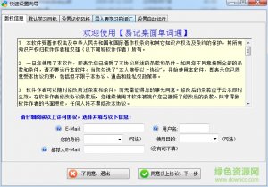 易记桌面单词通v3.6.1.5 官方绿色纯净版