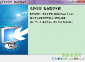 看英文电影学习英语软件v1.2 官方最新版