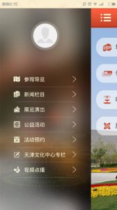 天津文化中心v1.0 Android版