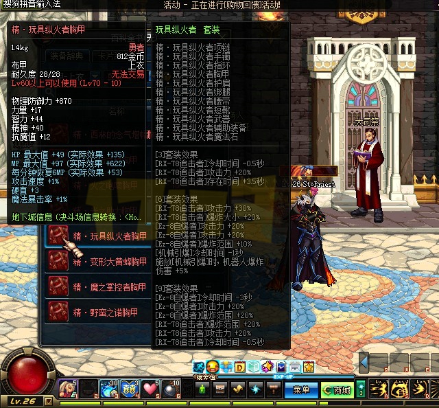 DNF新版异界套装属性 全职业新远2/3属性