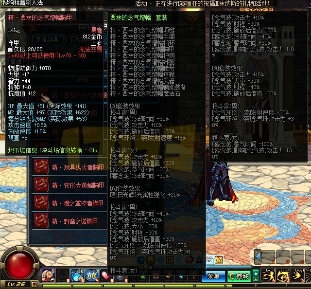 DNF新版异界套装属性 全职业新远2/3属性