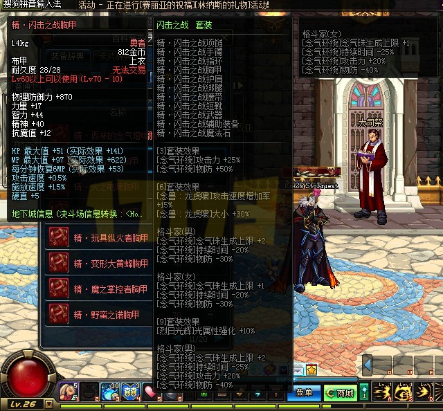 DNF新版异界套装属性 全职业新远2/3属性