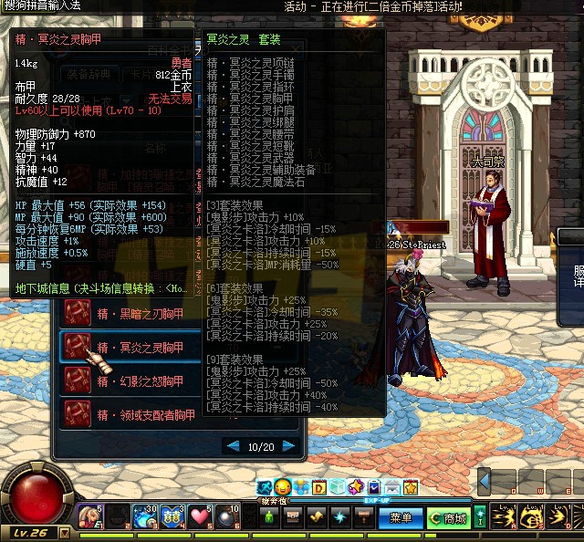 DNF新版异界套装属性 全职业新远2/3属性