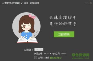 云课助手教师版v1.0.8 官方版