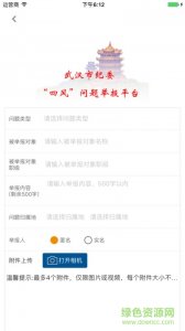 廉洁武汉ios版v1.2.3 iphone版
