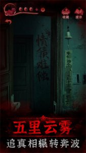 纸嫁衣3鸳鸯债故事情节完整版 v1.6.0