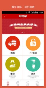 时时帮师傅端v1.2 Android版