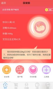 国健圈(婴幼儿教育资讯)v1.1 Android版