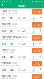 武汉公共自行车(江城易单车)v1.4 Android版