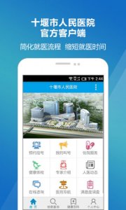 十堰人民医院手机推广客户端v1.0.0 Andro