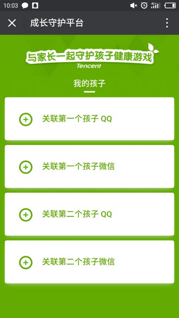 微信成长守护平台可以绑定几个账号