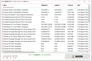 VisualStudio扩展清理工具v1.0.0.0 免费中文版