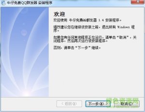 牛仔QQ营销软件v1.4 官方免费版
