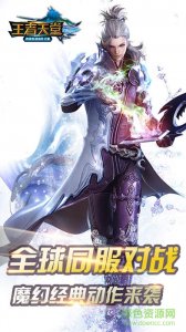 王者天堂手机版v1.0 Android版