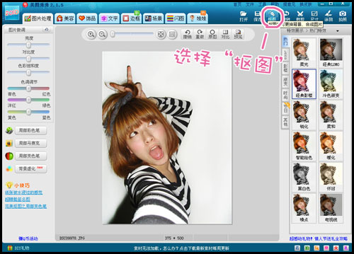 美图秀秀如何抠图