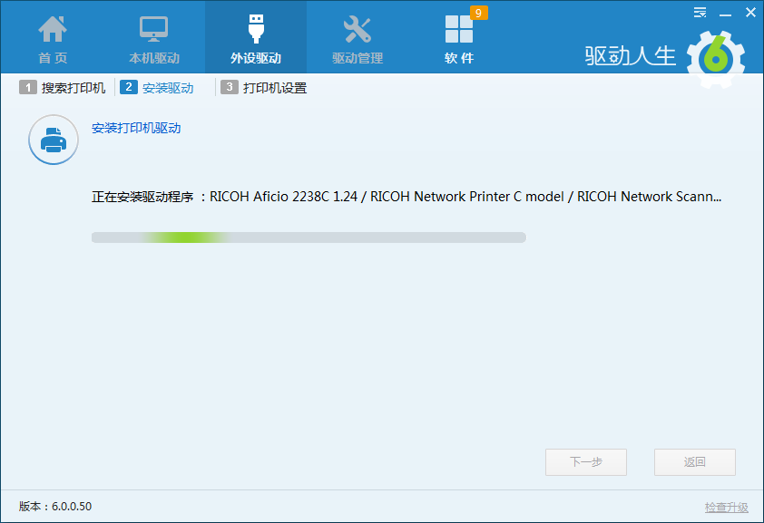 驱动生活6设置互联网打印机只用三步