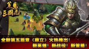 策马三国志最新版下载游戏下载