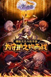 梦之旅人空之挽歌apk下载游戏下载