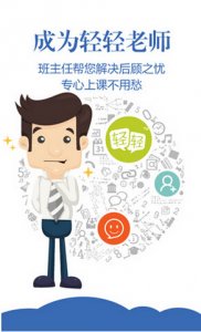 轻轻老师iPhone版(1对1家教)v10.1.0 苹果手机