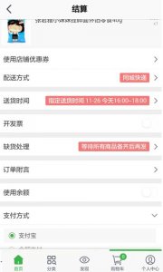 萧山供销快购手机版v01.00.0009 Android版