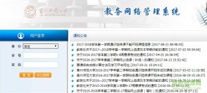 贵州师范大学教务系统登陆入口官方网站