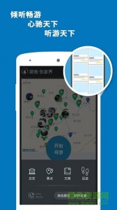 张家界导游v3.8.0 Android版