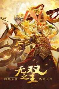 无双之王双平台下载游戏下载