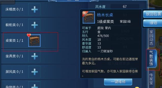 倩女幽魂手机游戏家园如何塑造 家园全方位塑造攻略