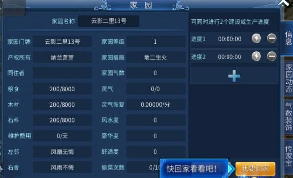倩女幽魂手机游戏家园如何塑造 家园全方位塑造攻略
