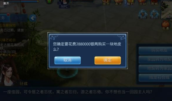 倩女幽魂手机游戏家园如何塑造 家园全方位塑造攻略