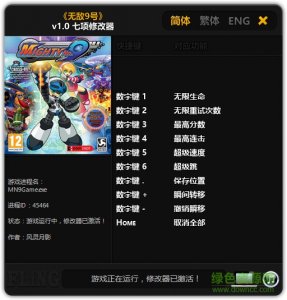 强力9号v1.0七项修改器风灵月影版[32位版