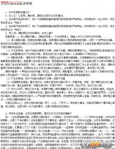 300道公务员面试试题及答案(打印版)