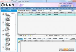 高品智CRM企业销售管理系统