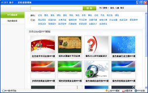 PPT助手v2.3.0 官方版