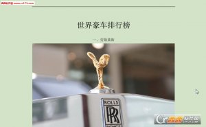 世界豪车排行榜(可打印)
