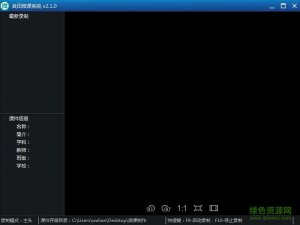 良田微课制作系统(课件制作利器)v2.1.0 官
