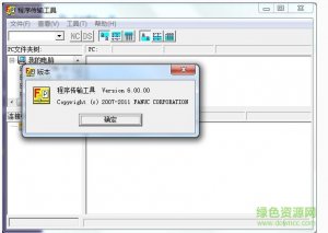 FANUC以太网程序传输软件Windows 7 v8.0 免费