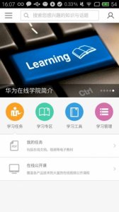 华为手机学院(企业培训)v2.6 Android版